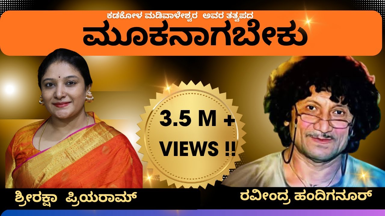 Mookanaagabeku | Ravindra handiganur | Sriraksha Priyaram