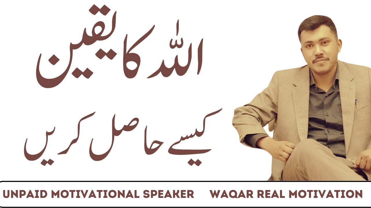 How to have faith in Allah | Sir Waqar Waheed Motivation Speech Urdu/Hindi