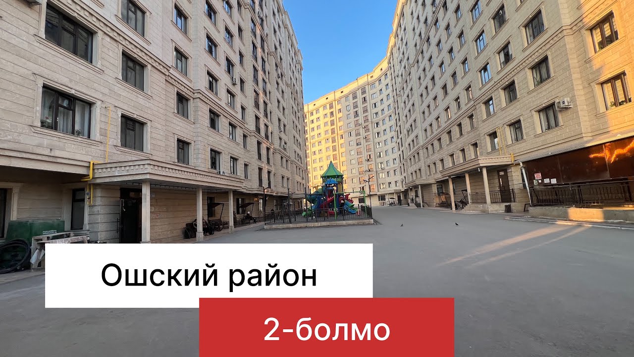 Ошский район 0553989997. 0707115542. Срочно продаётся ‼️ 2 ком квартира  0774160577