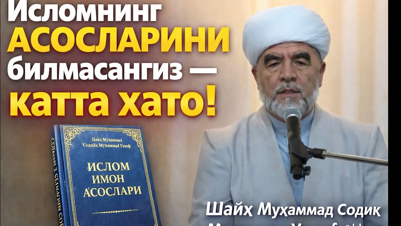 Исломнинг асослари Шайх Муҳаммад Содиқ Муҳаммад Юсуф