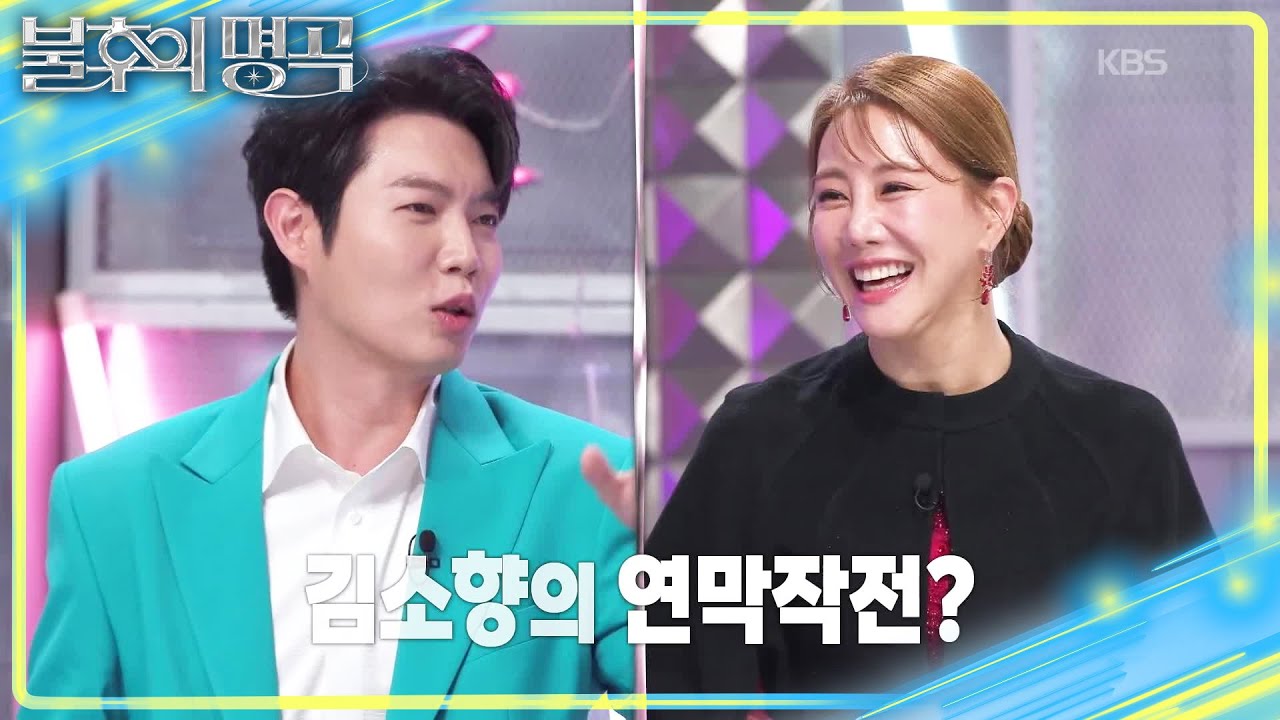 러시아에서(?) 불후 나들이 온 소향☺ 엉뚱한 설정은 사실 연막작전..? [불후의 명곡2 전설을 노래하다/Immortal Songs 2] | KBS 260228 방송