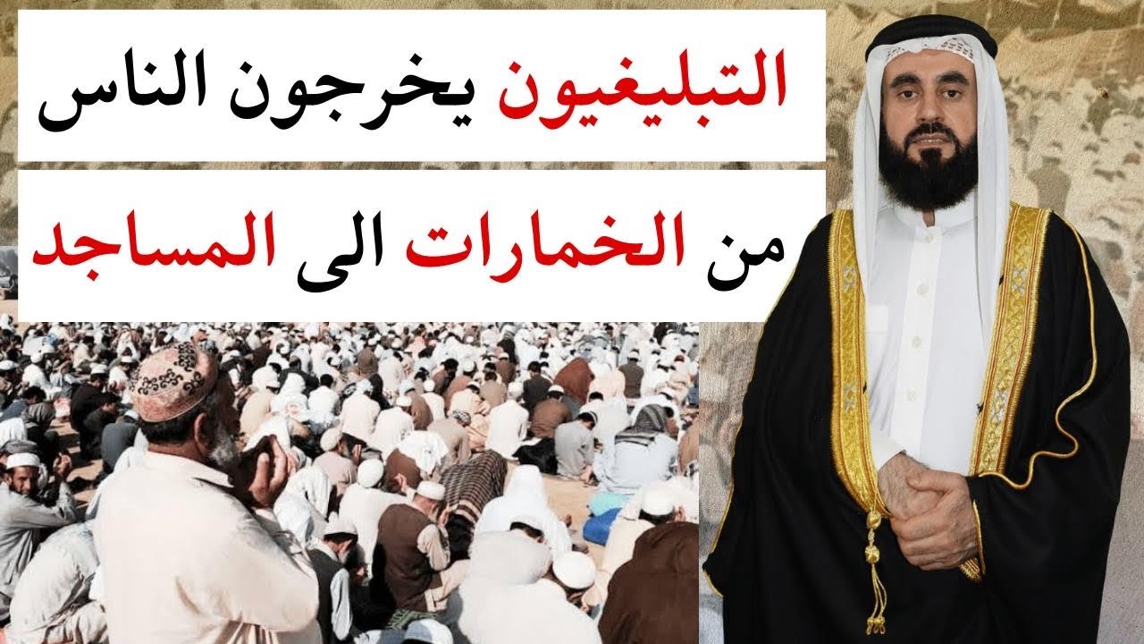 بيان تدليس وحيد بالي ودفاعه عن التبليغيين