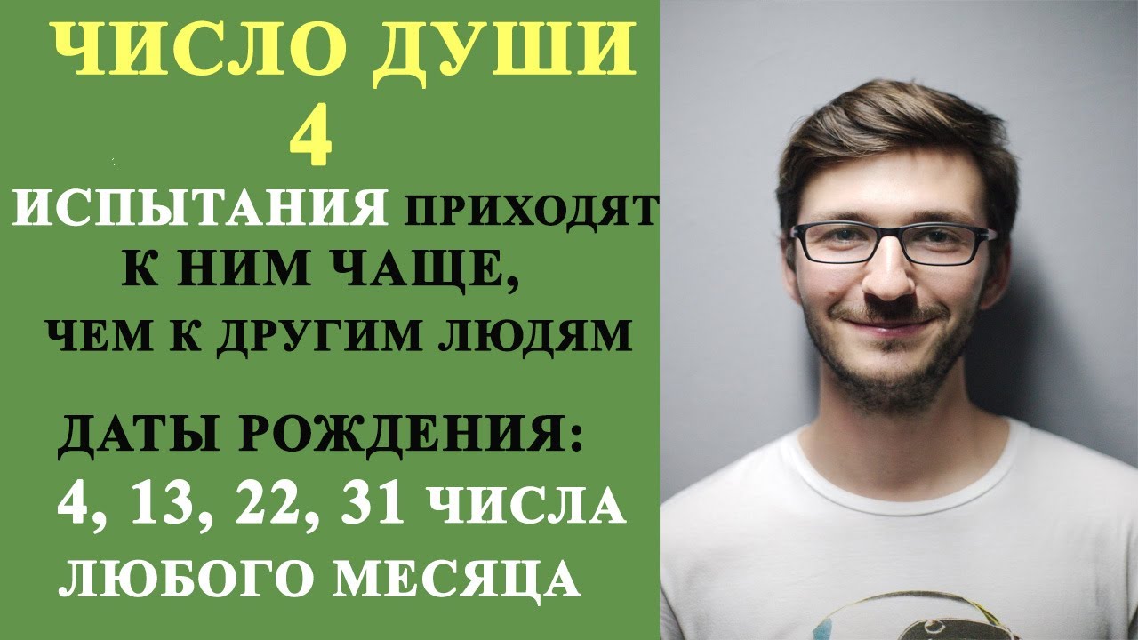 Неприятностей у них больше, чем у других. Даты рождения: 4, 13, 22, 31 числа.