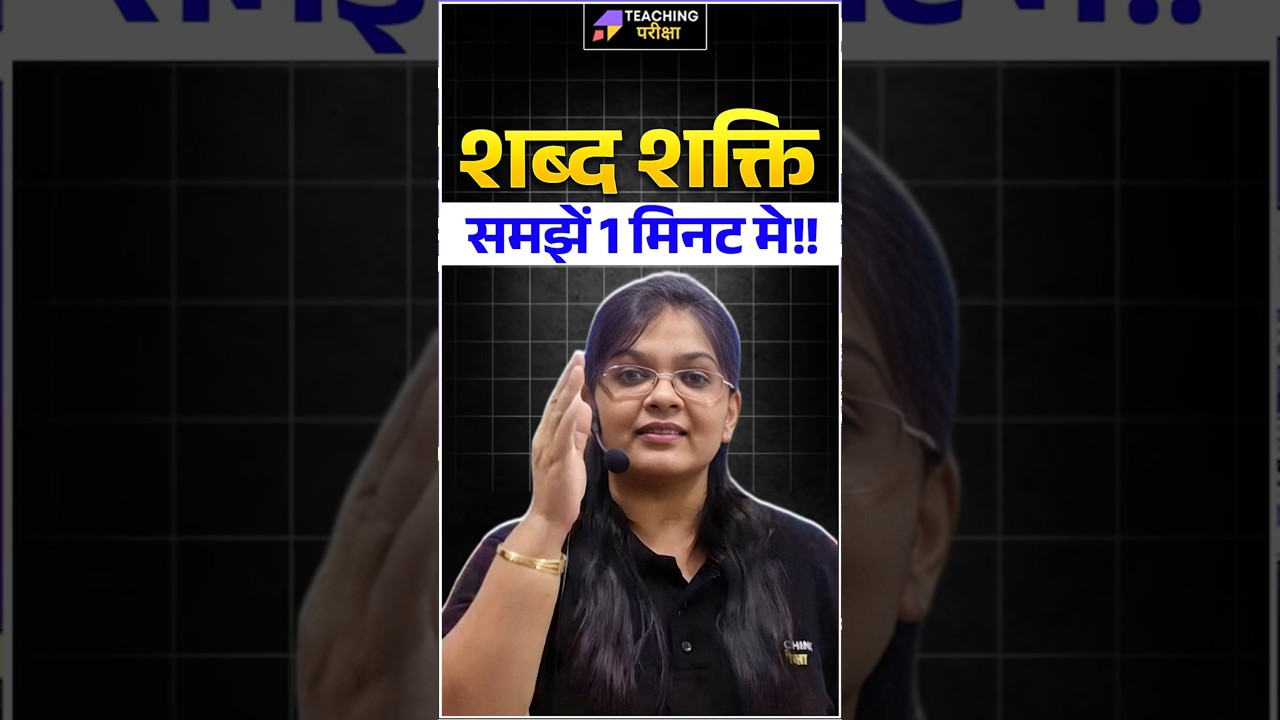 शब्द शक्ति BPSC TRE 4.0 Hindi | BPSC TRE 4.0 Hindi Class | Hindi for BPSC TRE 4 | BPSC