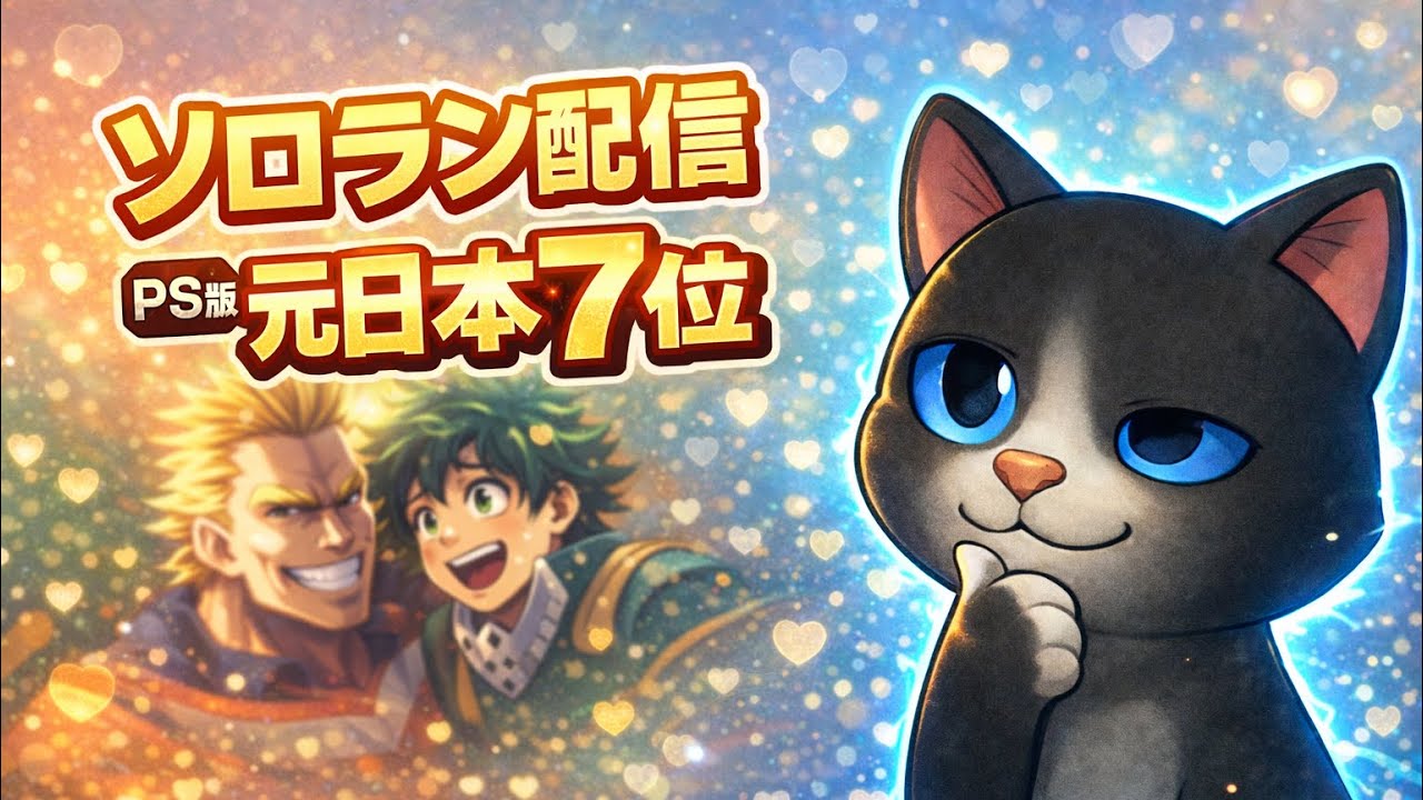 [ヒロアカUR]  普段使わないキャラで遊ぶ！