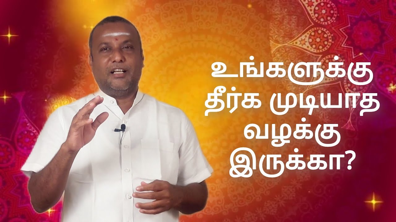 உங்களுக்கு தீர்க முடியாத வழக்கு இருக்கா | SRE JOTHIDA PEETAM| PANDIT VIJAY|