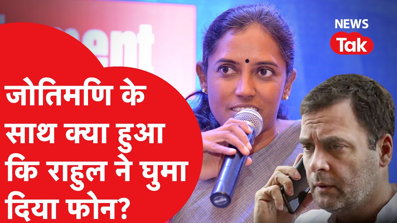 Rahul Gandhi की बहन जैसी Jothimani को लेकर BJP नेता को घिनौना बयान, Election से पहले बवाल!