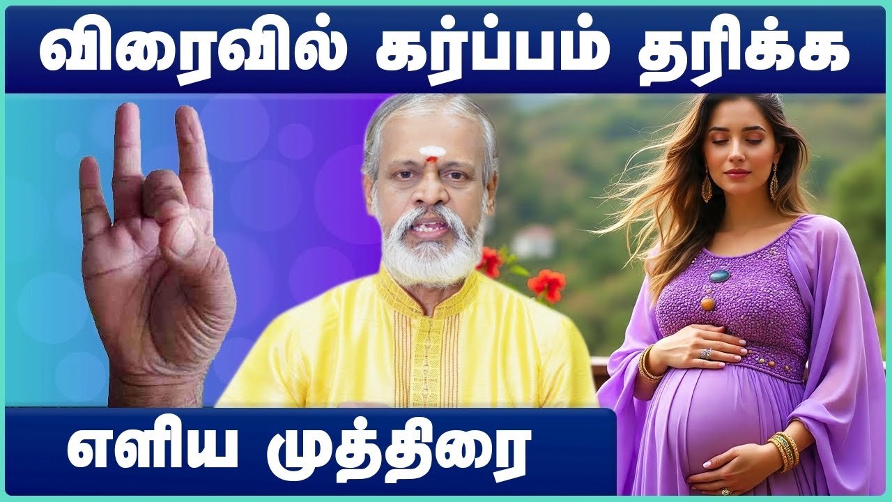 இயற்கையாக விரைவில் கருத்தரிக்க | How To Get Pregnant Fast Naturally in Tamil | KRISHNAN BALAJI