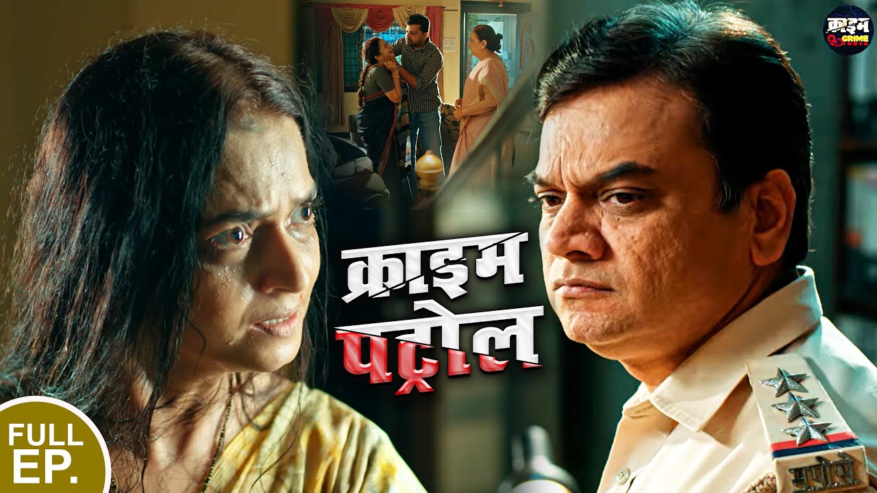 एक ऐसा केस जिसमे पुलिस भी मुजरिम है ? | क्राइम पेट्रोल | Crime Patrol | New Letest Episode 2026