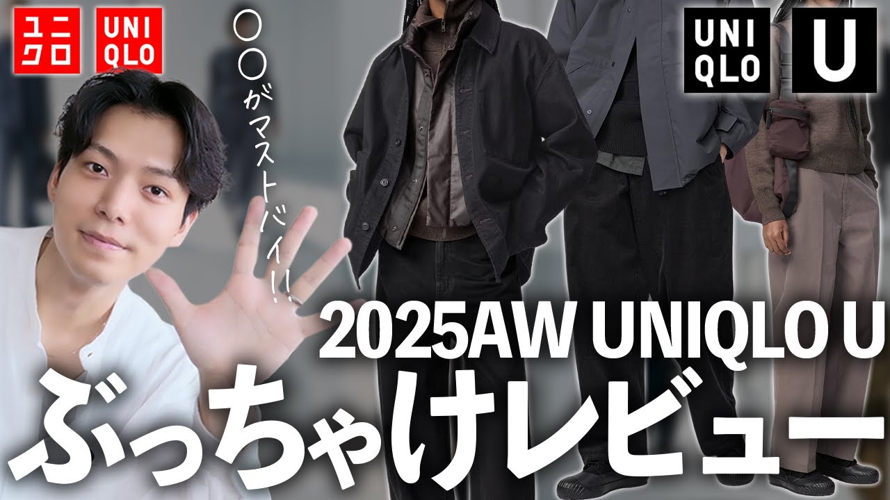 【即完注意】ユニクロUで本当に「買い」なのはコレだった。