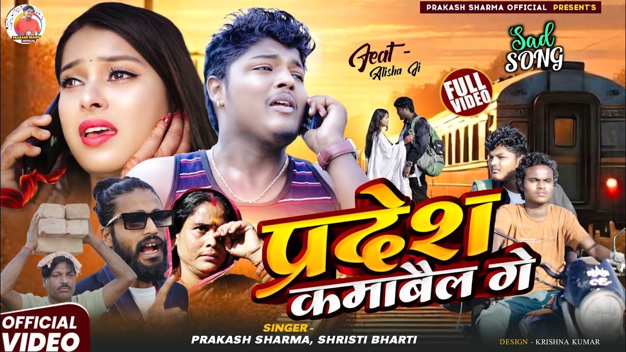 Bidesh Kambila Ge | Prakash Sharma Official | Maithili Sad Song 2026 | Pardesh Gana | Maithili Gana