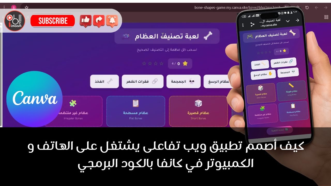 كيف أصمم تطبيق ويب تفاعلى يشتغل على الهاتف و الكمبيوتر في كانفا بالكود البرمجي #كانفا