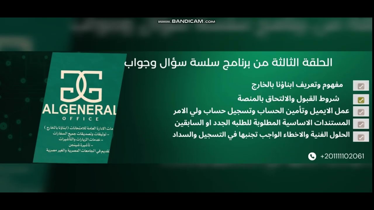 التسجيل ع البوابة الالكترونية ابناؤنا بالخارخ بالادارة العامة للامتحانات التعليم في السفارات المصرية