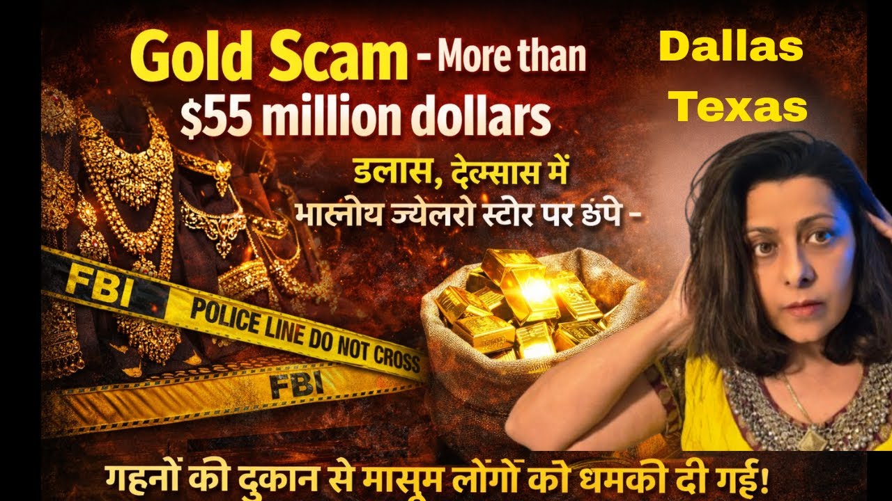 Indian Jewelry Store Raid in Dallas, Texas I 55 million Gold Scam I डलास में भारतीय स्टोर पर छापा