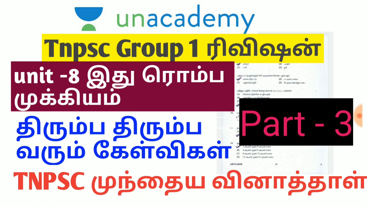 குரூப் - 1 ரிவிஷன் Day - 3 UNIT -8 Tnpsc Group 1 Important Questions.
