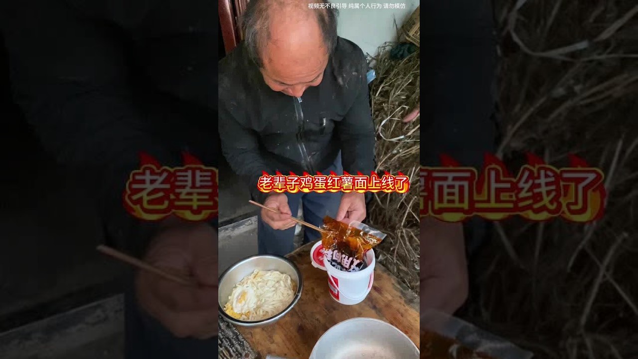 #我的农村生活 #乡下柴火饭 #农村日常 老辈子鸡蛋红薯面上线了#伙伴计划官方申请入口 #创造者扶持计划