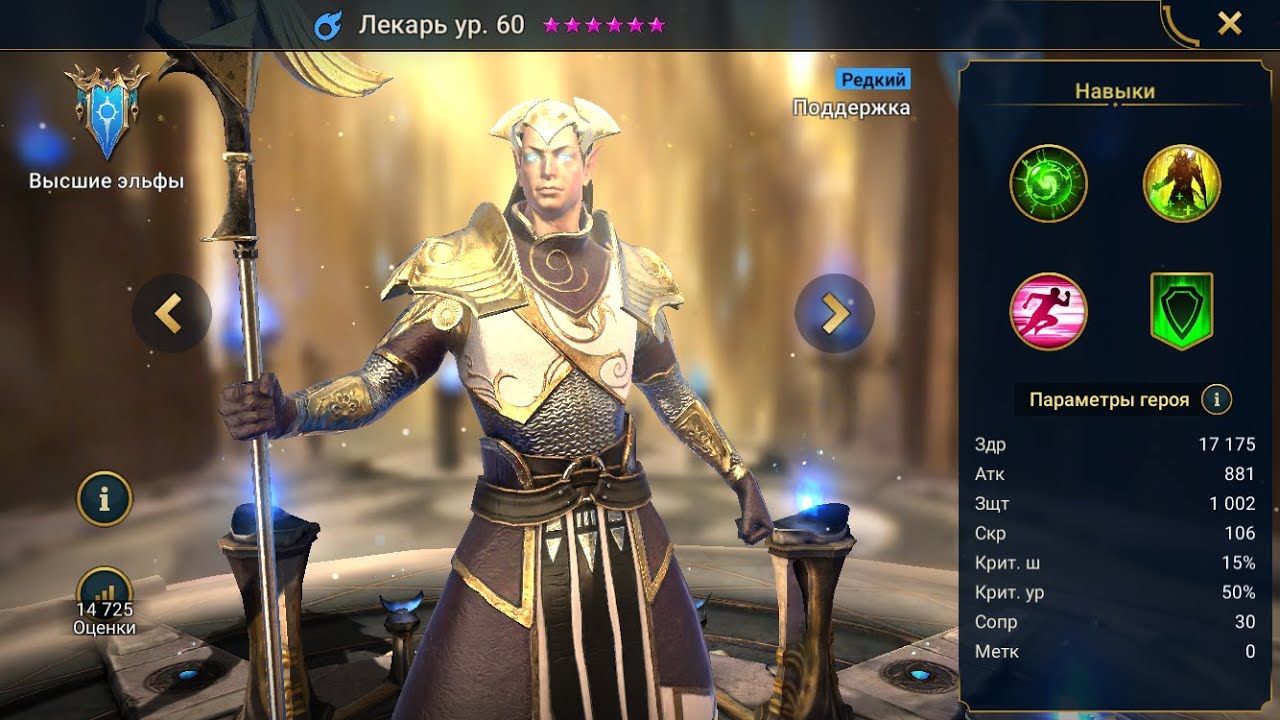 Лекарь Гайд Raid, Шмот - Таланты Apothecary