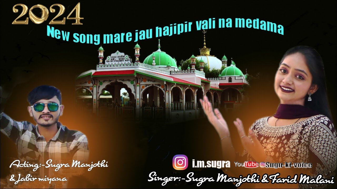 Mare jau Hajipir vali na meda ma song//Hajipir New Song 2024//#hajipir #newalbumsong #gujratinewsong