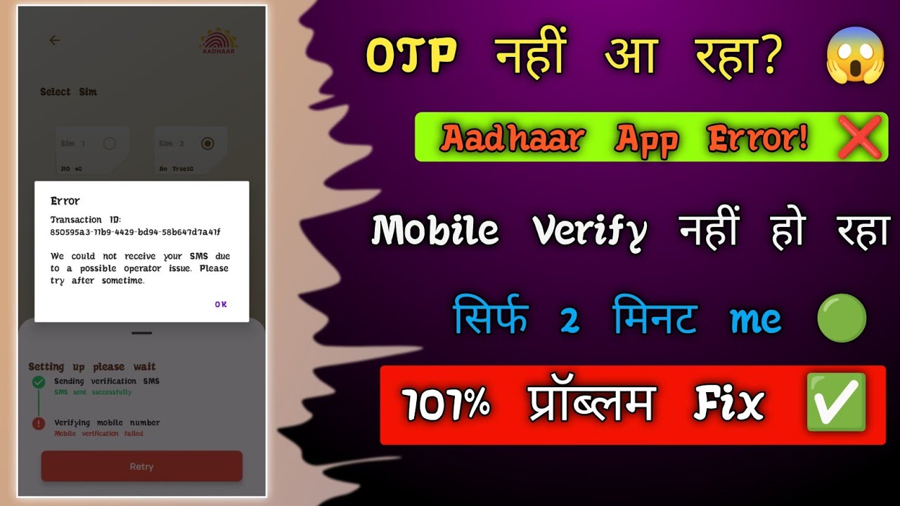 aadhaar app login problem || aadhaar app mobile verification failed || login problem aadhar app