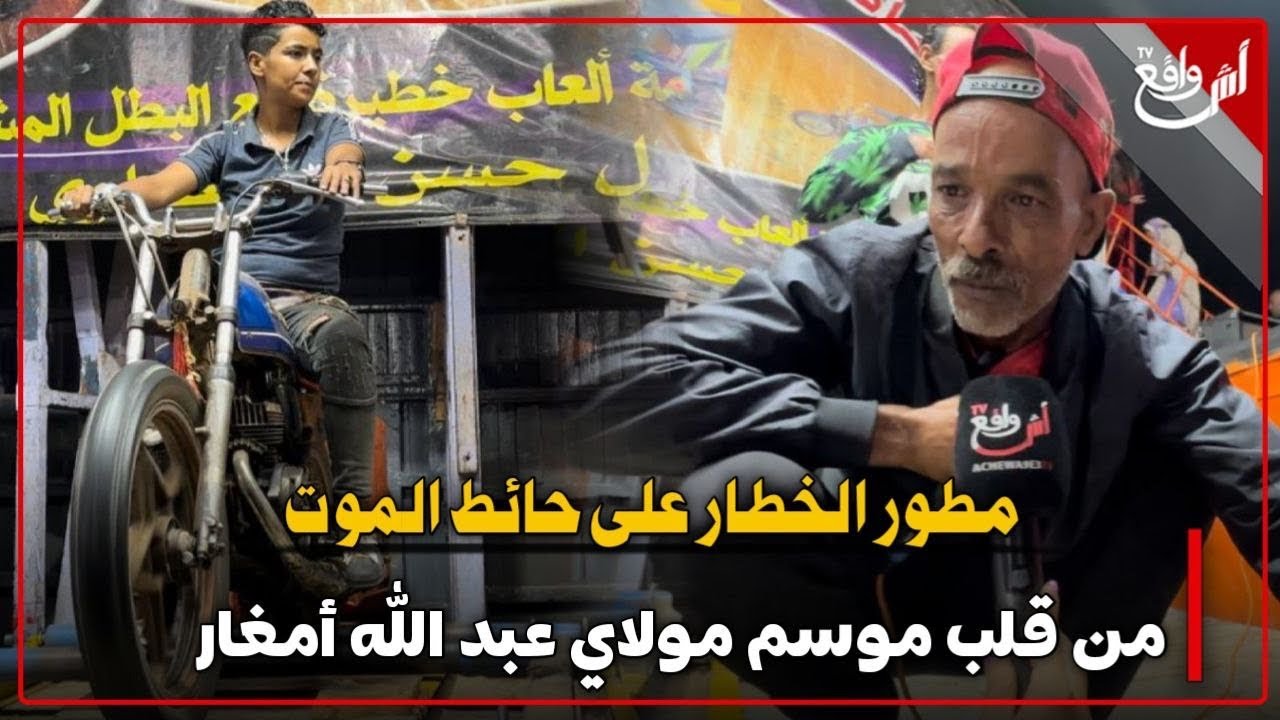 شاهد مطور الخطار 