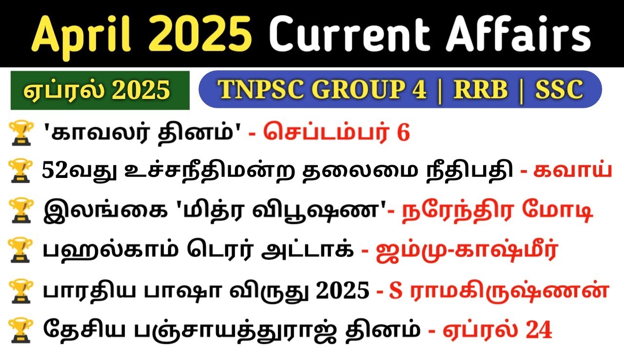 April 2025 Monthly Current Affairs tamil | Monthly Current Affairs 2025 | 5 Second gk