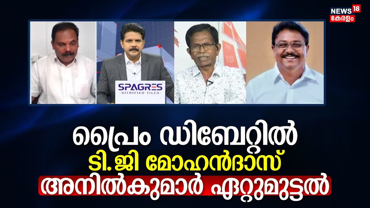 പ്രൈം ഡിബേറ്റിൽ TG Mohandas - K Anil Kumar ഏറ്റുമുട്ടൽ | Prime Debate | Rahul Mamkootathil Arrest