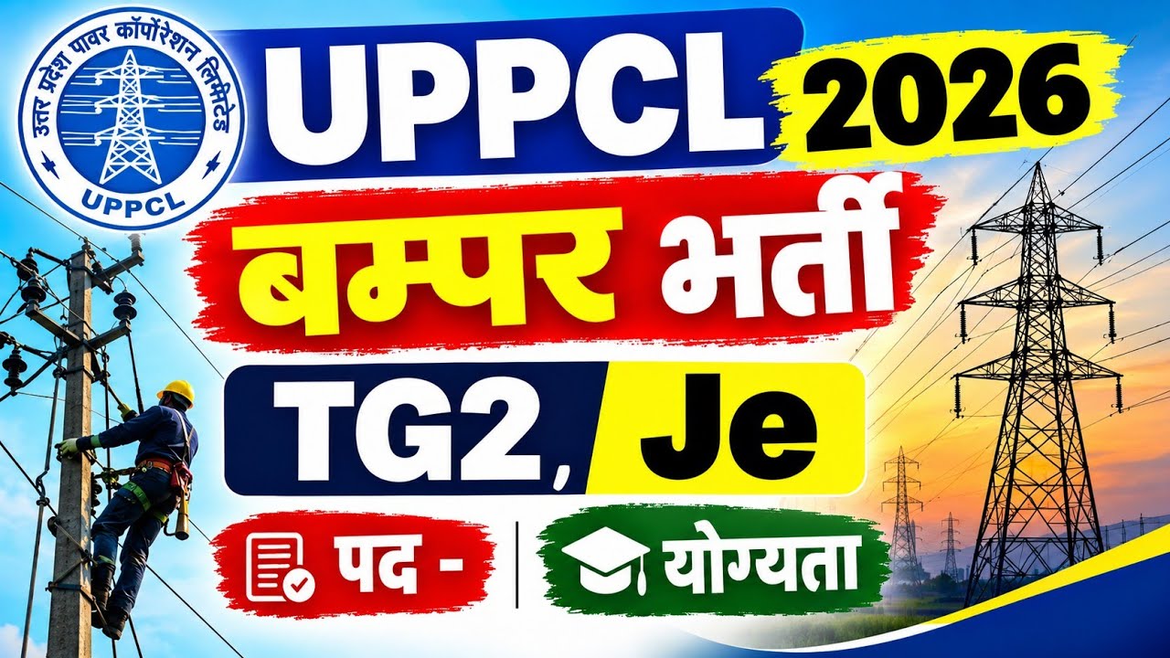 UPPCL TG2 Vacancy 2026 | ITI छात्रो के लिए सुनहरा मौका I UPPCL Technician Notification 2026 | UPPCL