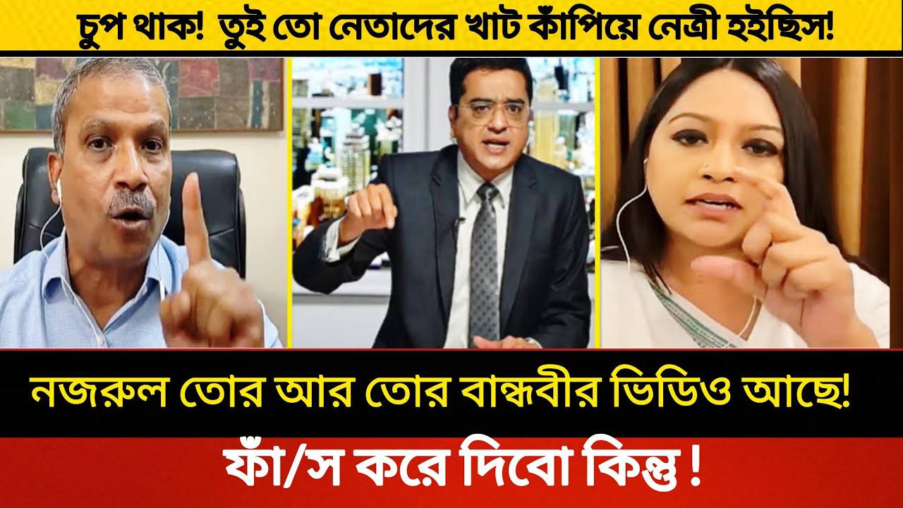 চুপ কর নজরুল! তোর আর তোর বান্ধবীর রাতের ভিডিও আছে ছেড়ে দিবো কিন্তু! Khaled Mohiuddin | Talk Show |