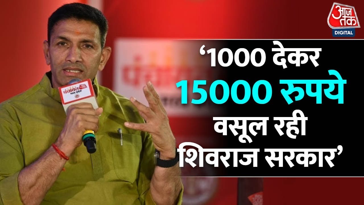 Panchayat AajTak Jitu Patwari EXCLUSIVE Full Interview | MP Election 2023 | Bhopal | Congress | BJP