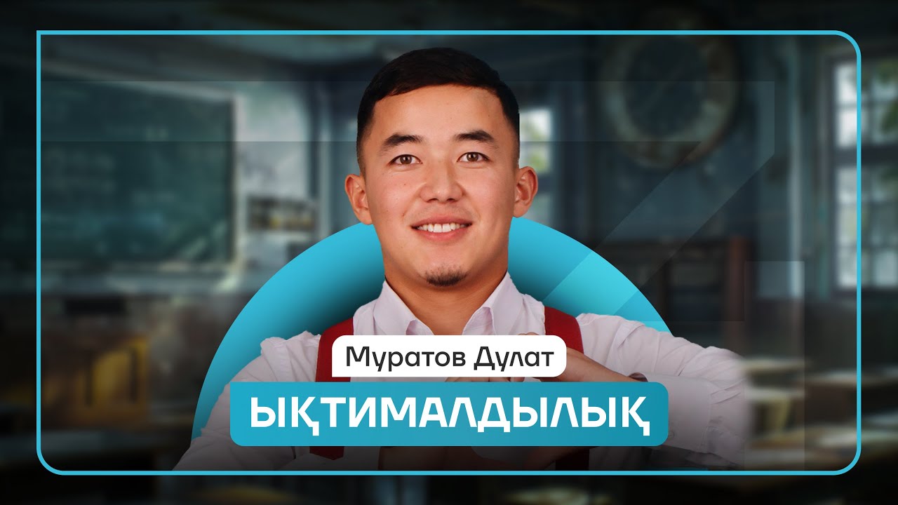 ТЕГІН ЛАГЕРЬ / ЫҚТИМАЛДЫЛЫҚ