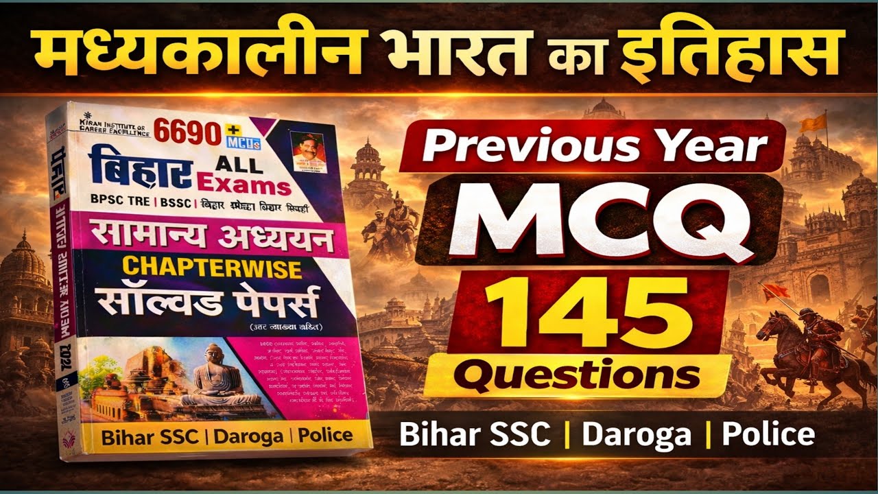 मध्यकालीन भारत का इतिहास | Previous Year MCQ | 145| BSSC | Daroga | Bihar Police | BPSC @gsguru-i2f 