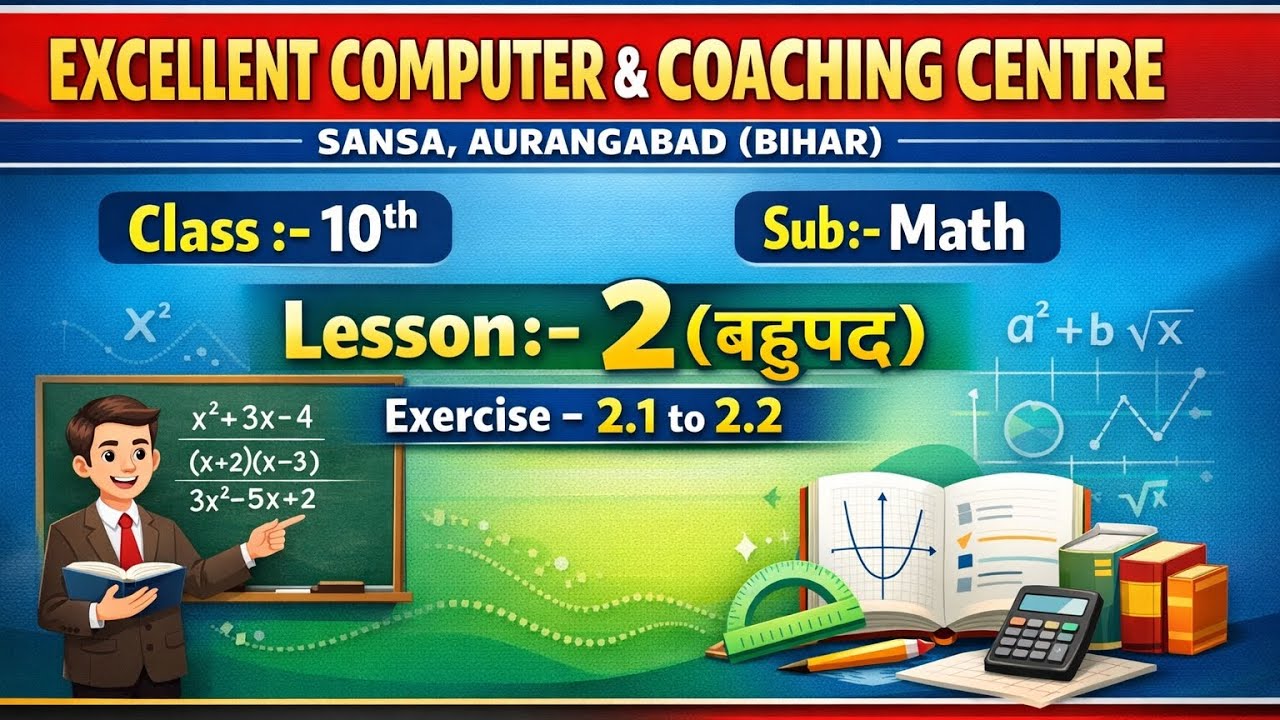 Bihar board class 10th sub - Math lesson:-2 (बहुपद)