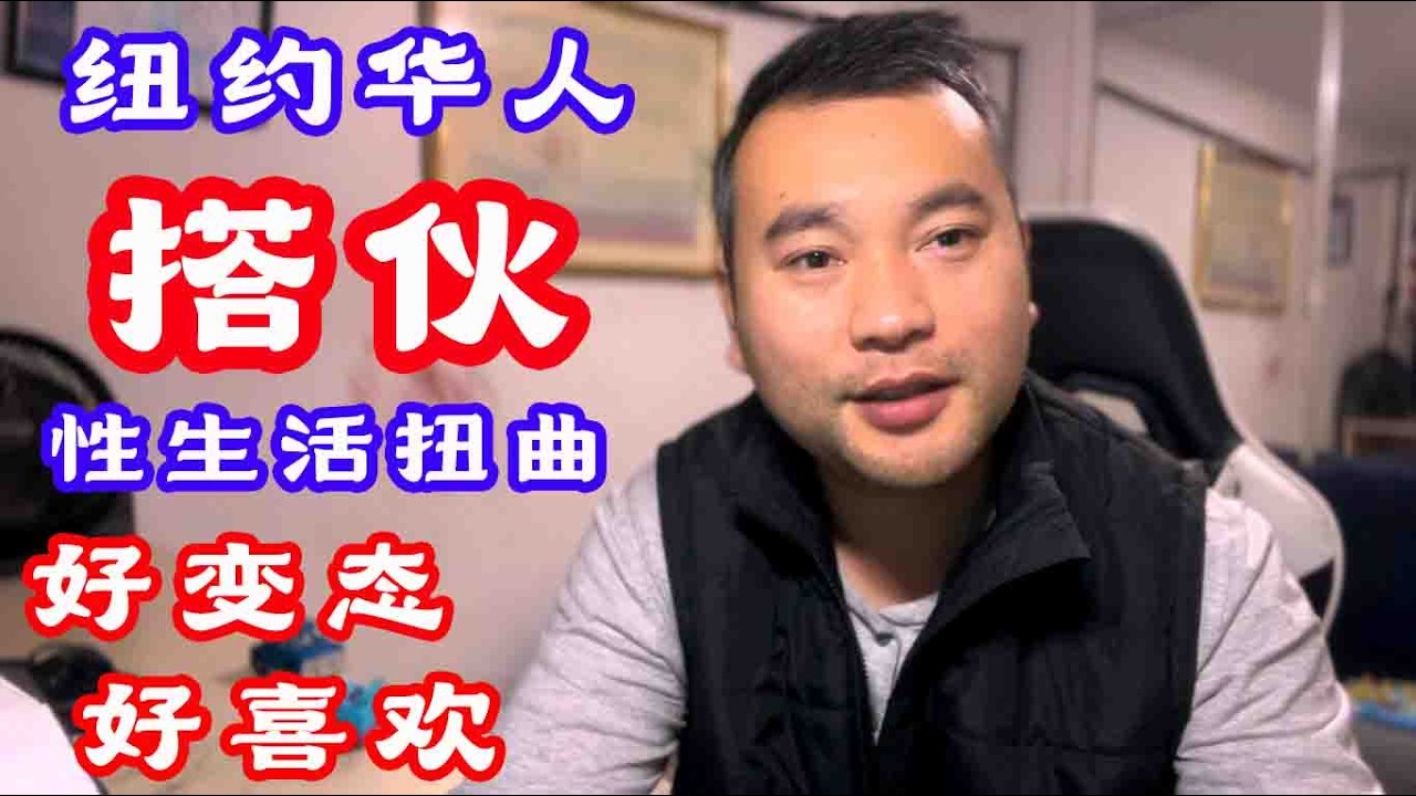 纽约华人&ldquo;搭伙&rdquo;现象深度剖析,街头手牵手,大概率搭伙,#法拉盛 #美国华人