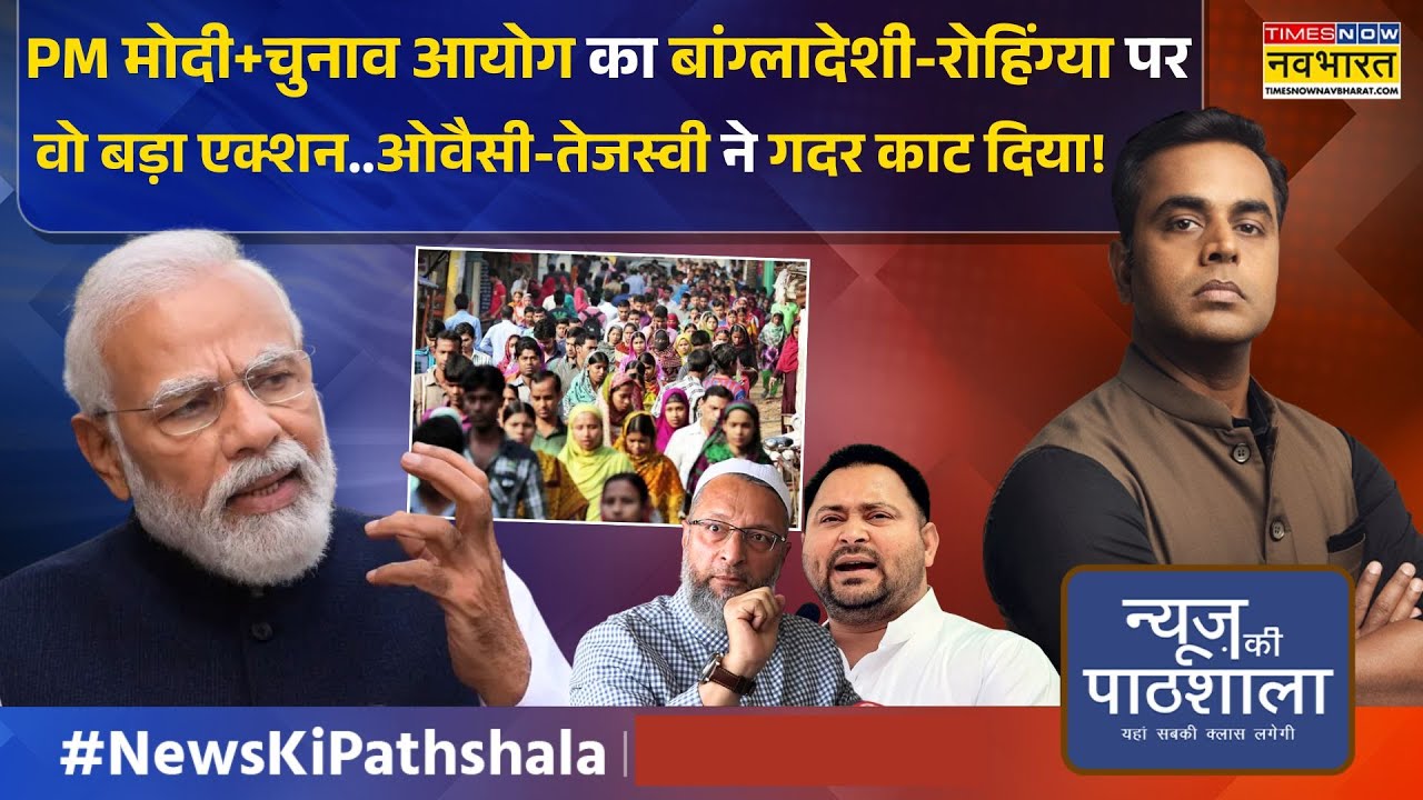 News Ki Pathshala | Sushant Sinha: वोटर लिस्ट की चेकिंग में ऐसा क्या मिला, जो Bihar चुनाव पलट देगा ?