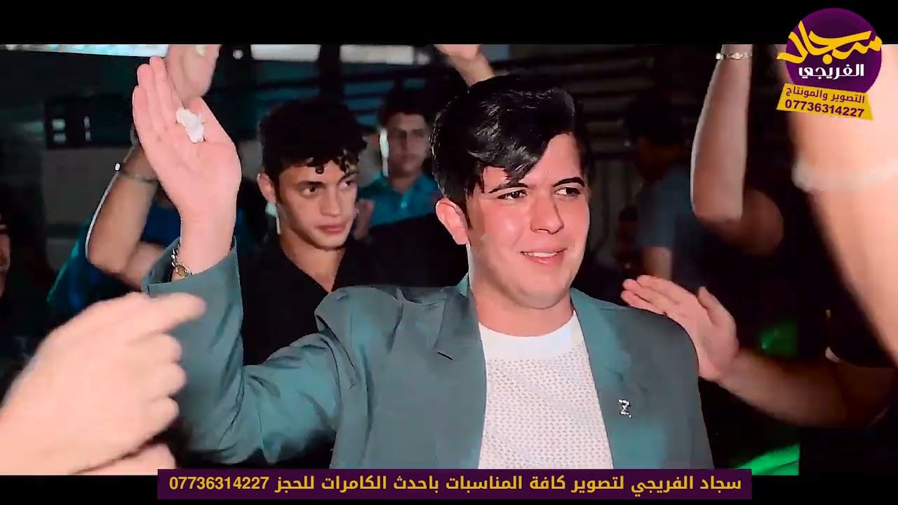 الفنان علي الحلي حرك الجو حفل ليث عامر الف مبروك التصوير والمونتاج سجاد الفريجي07736314227