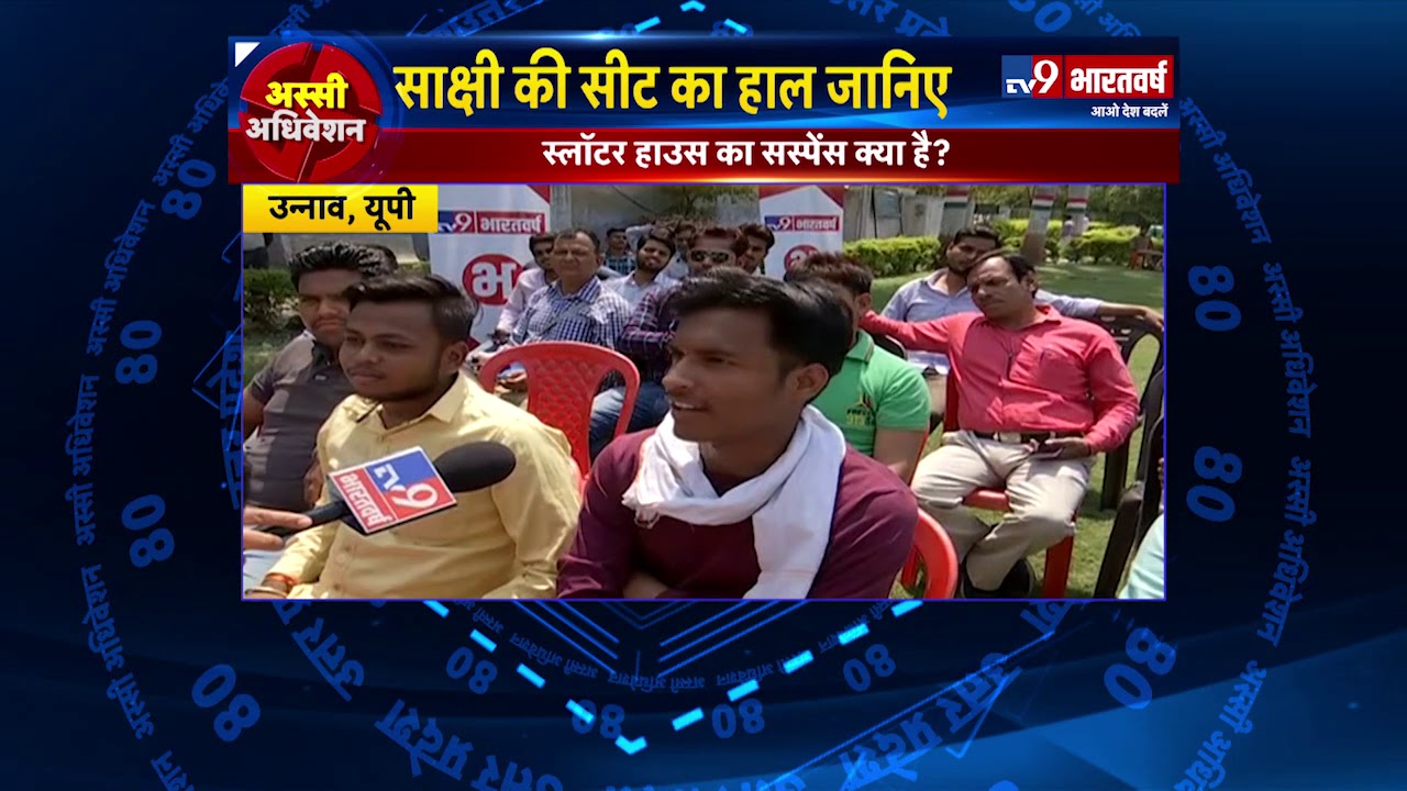 Sakshi Maharaj ने बस एक गांव खोज लिया और गोद ले लिया ।अस्सी अधिवेशन । Unnao Lok Sabha Elections 2019
