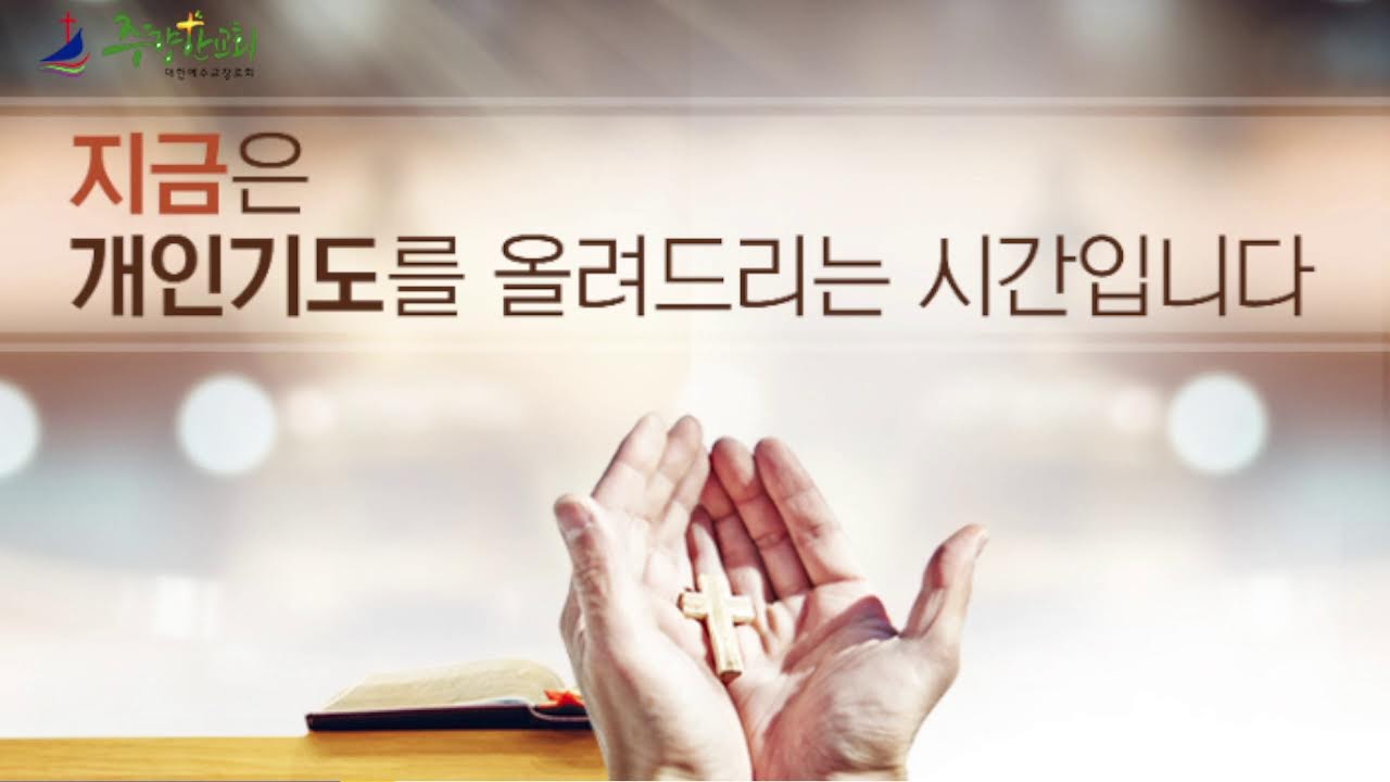 금요 철야 예배