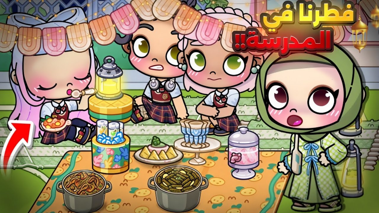 إنحبسنا في المدرسة😭و عملنا فطار رمضان🌙‼️أفاتار ورلد | Avatar world 