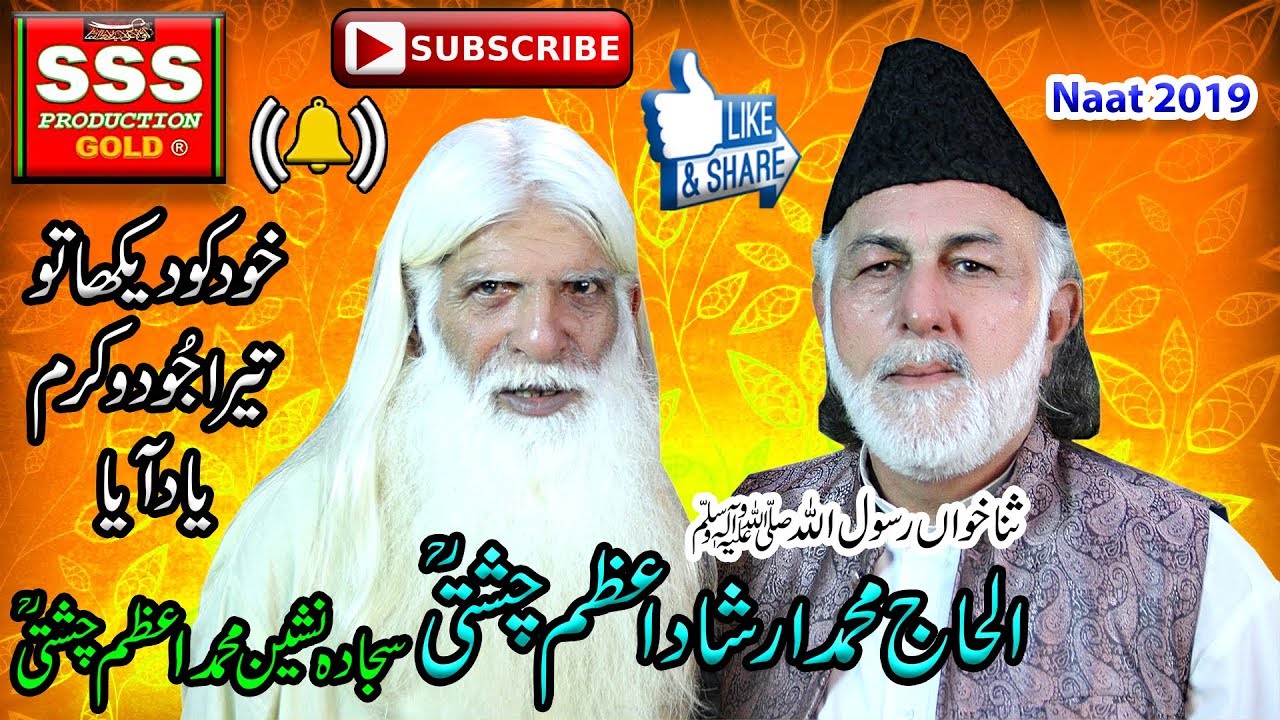 Khud Ko Dekha To Tera Jood O Karam || Naat 2020 ||  Irshad Azam Chishti || Only On SSS GOLD Official