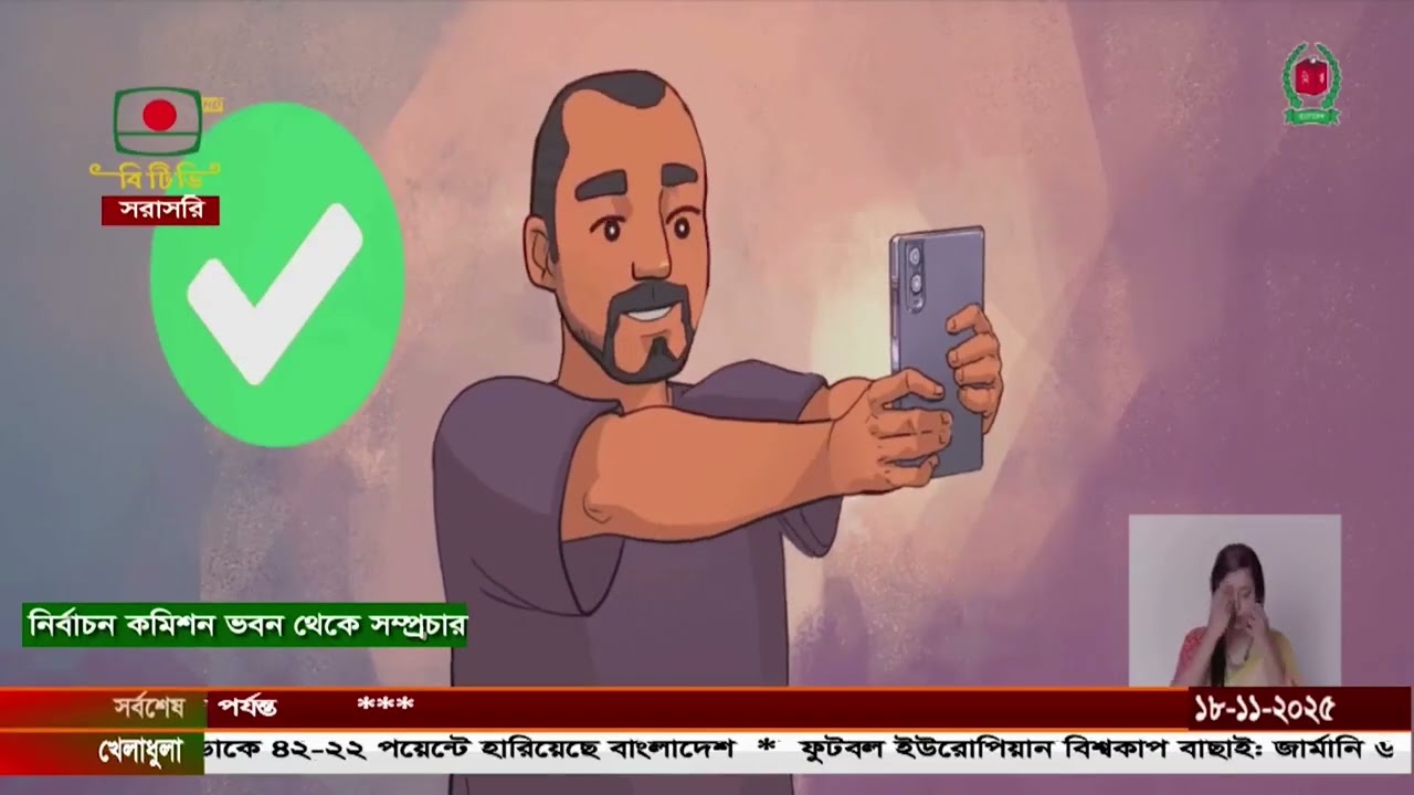 পোস্টাল ভোট বিডি’ অ্যাপে নিবন্ধন প্রক্রিয়া ও ভোটদানের পদ্ধতি নিয়ে তথ্যচিত্র