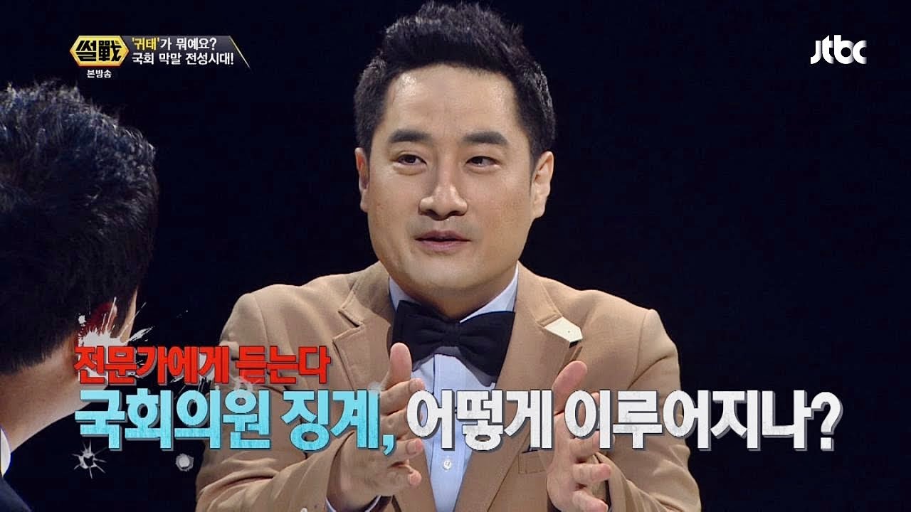 국회의원 징계, 어떻게 이루어지나? 원조 강용석! - 썰전 22회