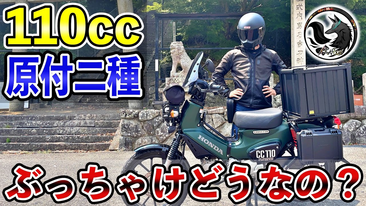 【比較】元125cc乗りが110ccの原付二種に乗って感じたメリット＆デメリット３選