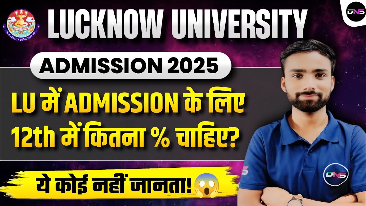 Lucknow University Admission Process 2025 || LU में Admission के लिए 12th में कितना % चाहिए? | DNS