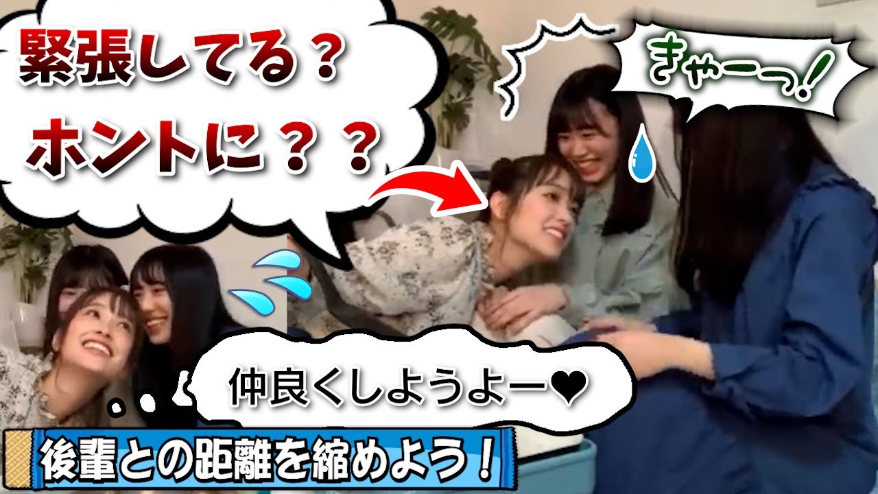 【イチャイチャ】３期生が可愛くて仕方ないキャプテン【上村ひなの・髙橋未来虹・森本茉莉・佐々木久美・日向坂46】