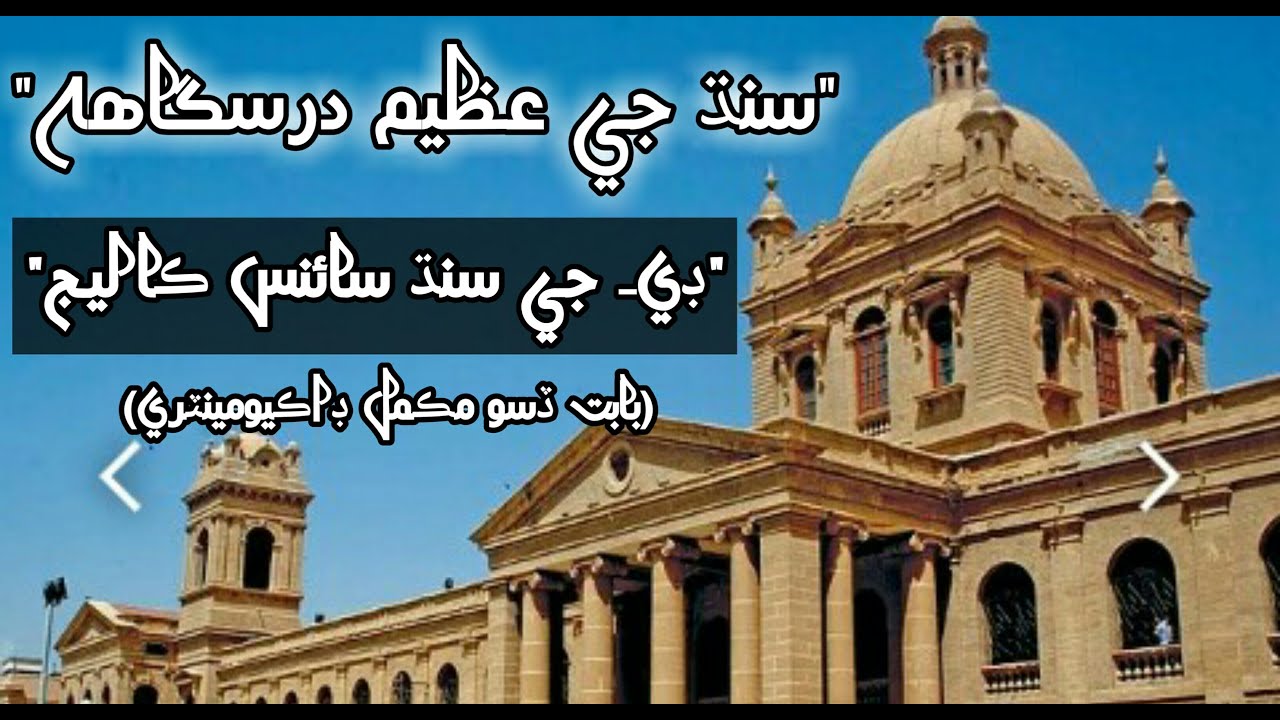 Dj Sindh Government Science College, was The First College Of Sindh