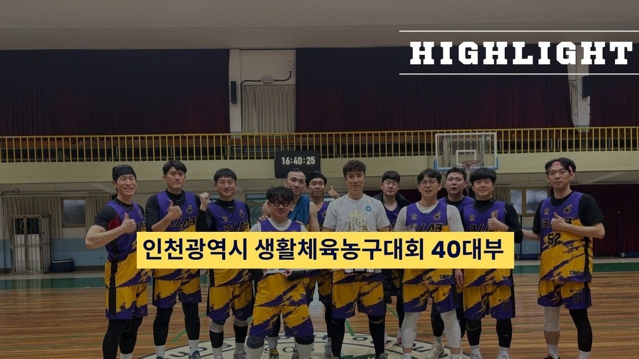 🏀40대 용병, 예선 첫 경기 워밍업 H/L