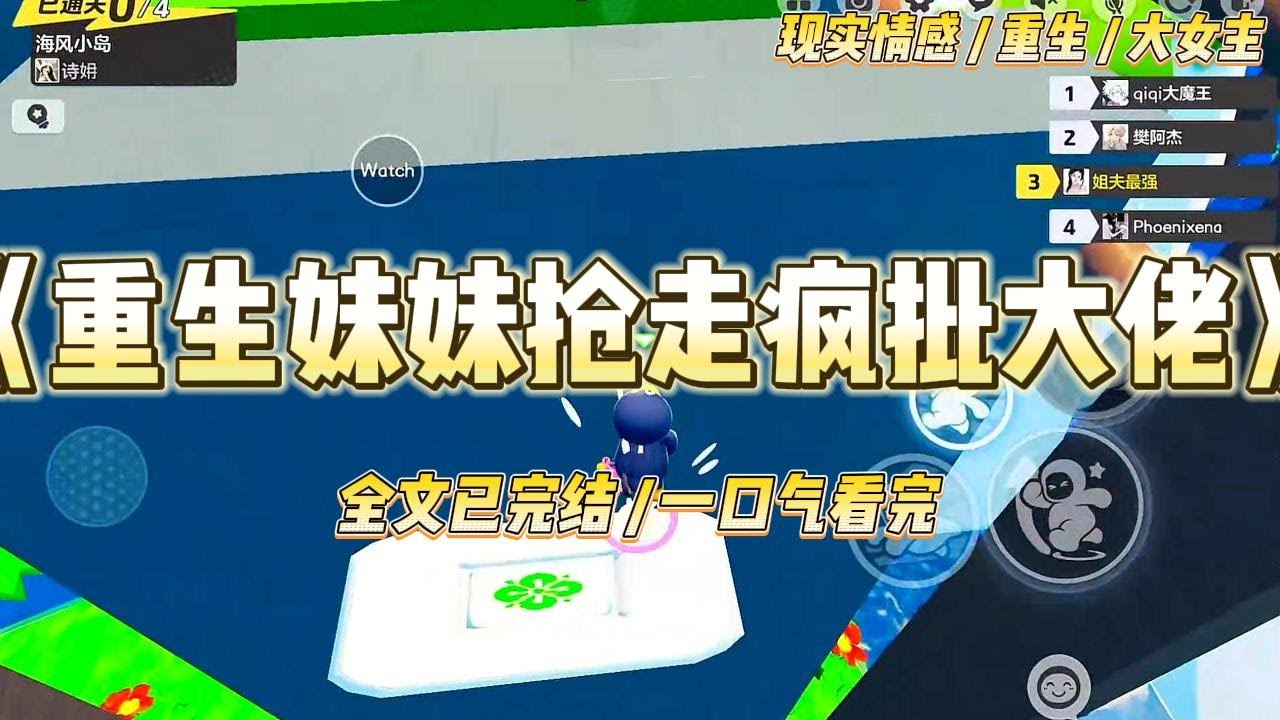 《重生妹妹抢走疯批大佬》真千金成了影后那天，我死在了地下室。再次睁眼，又回到了选角那天。上一世嫌弃女配戏份少的妹妹，#一口气看完 #小说 #绿茶 #复仇 #重生 #现实情感 #大女主