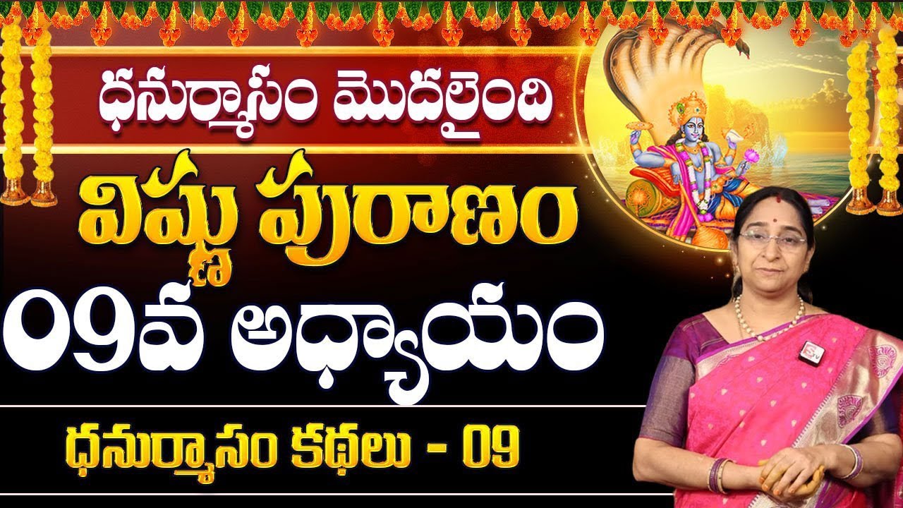 Ramaa Raavi Sri Vishnu Puranam Day 9 in Telugu | Rama Ravi Dhanurmasam Special Day 9 Story | SumanTV