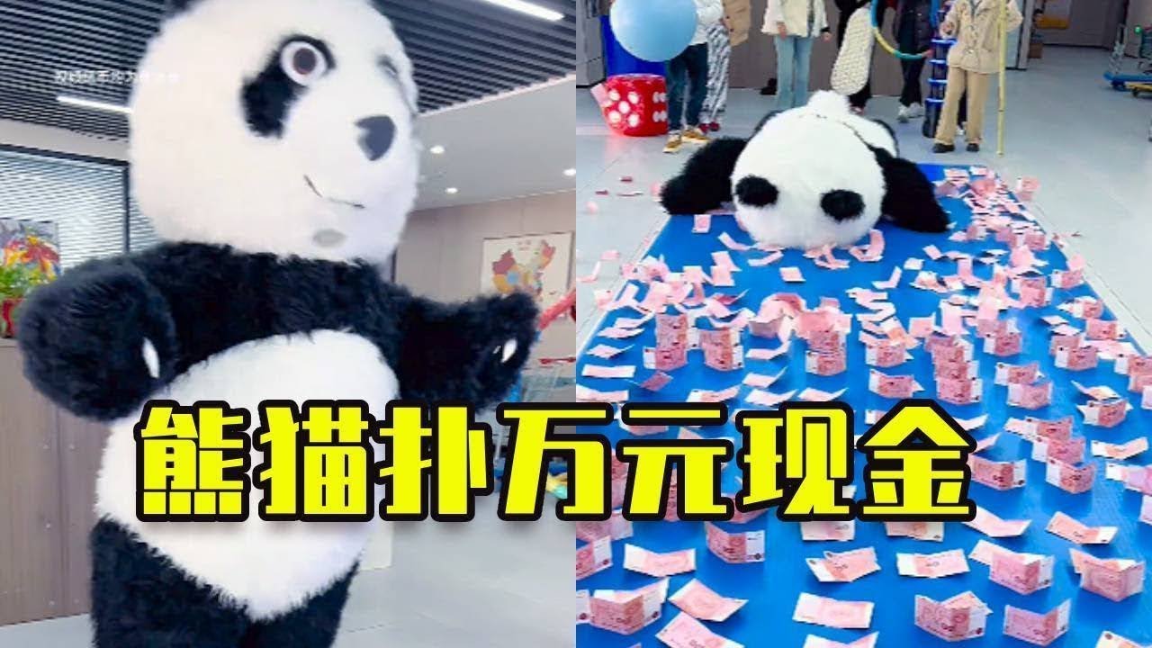 爆笑辦公室遊戲：小夥子選擇熊貓玩偶挑戰遊戲，沒想到直接獲得全場最多現金，賺麻了這次！#funny #funnygame #happy #搞笑 #games #办公室游戏 #欢乐办公室