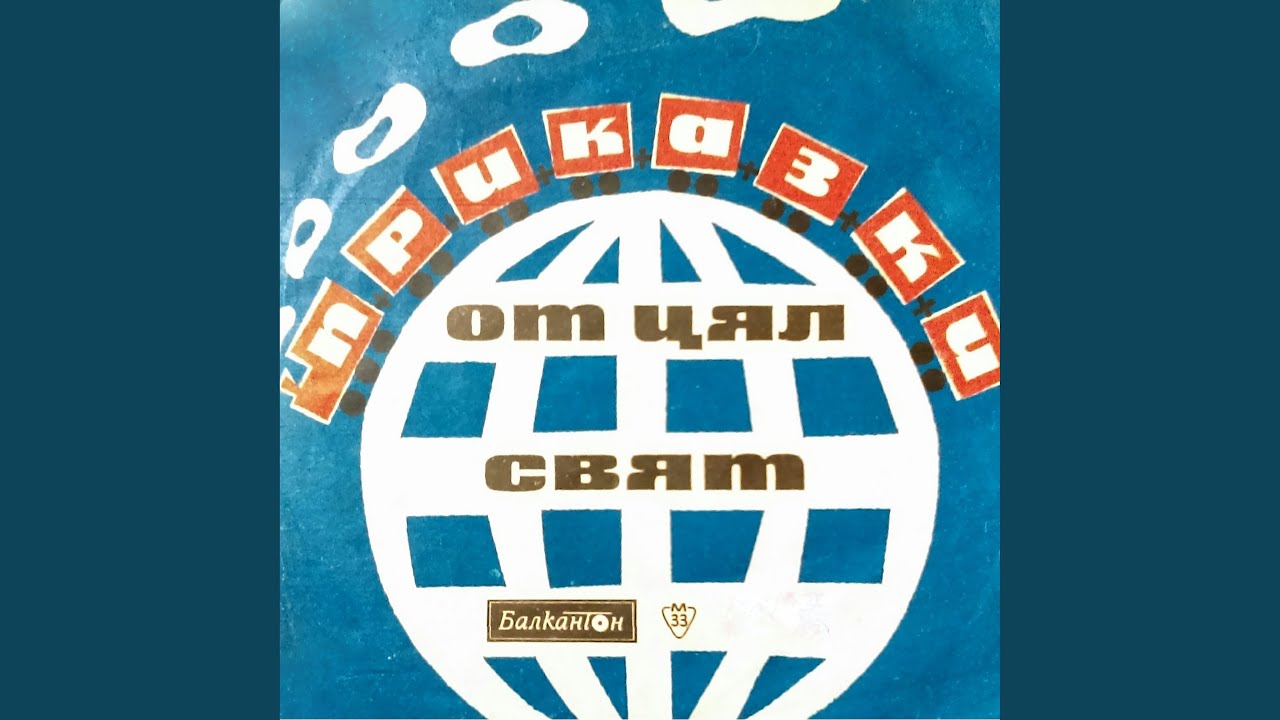 Ванюшка и царската дъщеря (руска народна приказка)